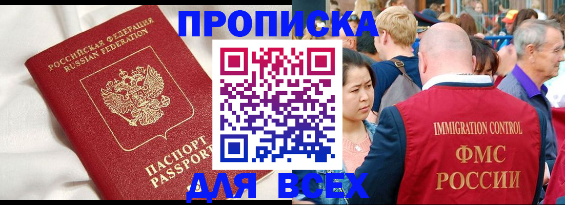 прописка для школы в Иркутской области