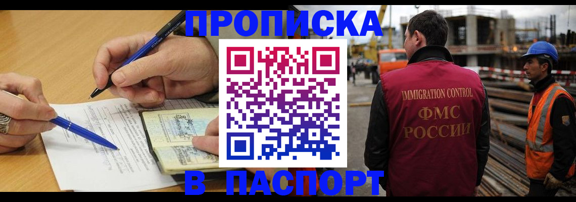 прописка в Иркутской области