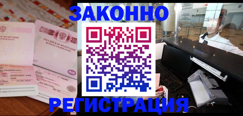 временная регистрация надежно в Иркутской области