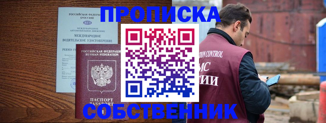 временная регистрация недорого в Иркутской области